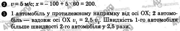 ГДЗ Физика 10 класс страница Вар1 Впр2-3